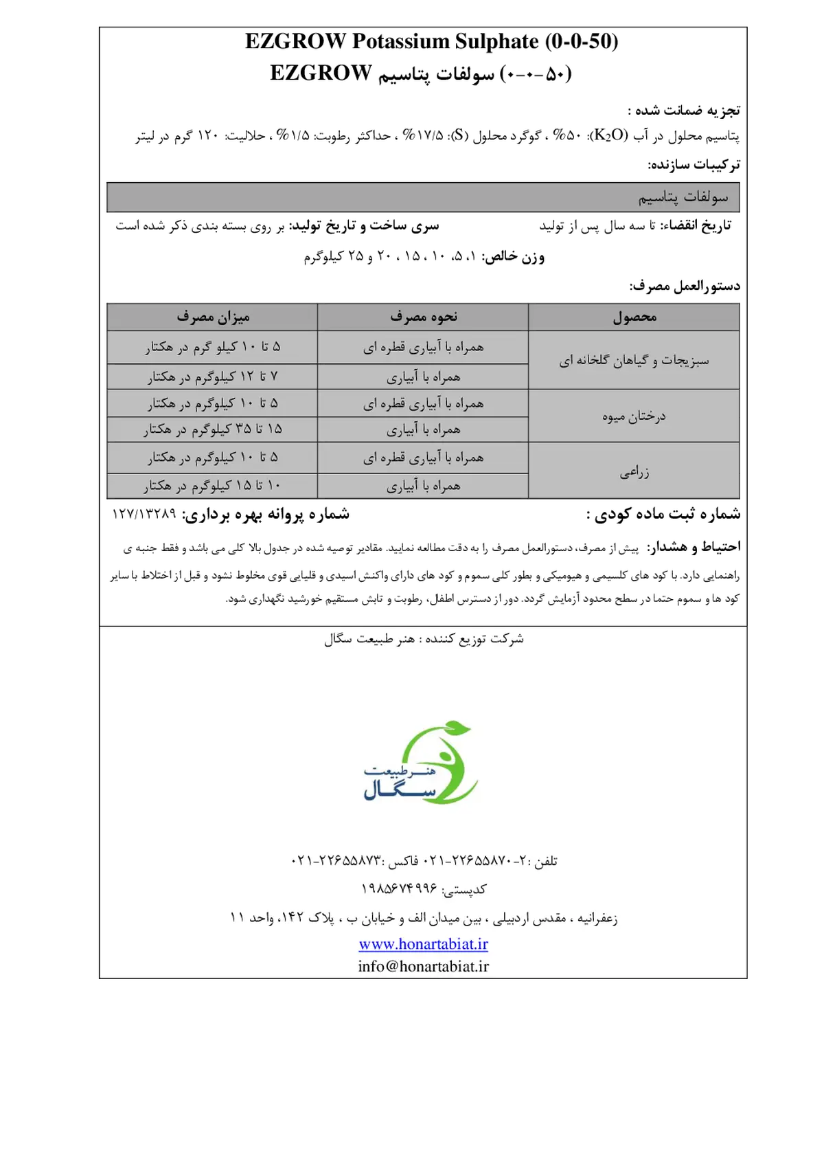 سولفات پتاسیم ازگراو