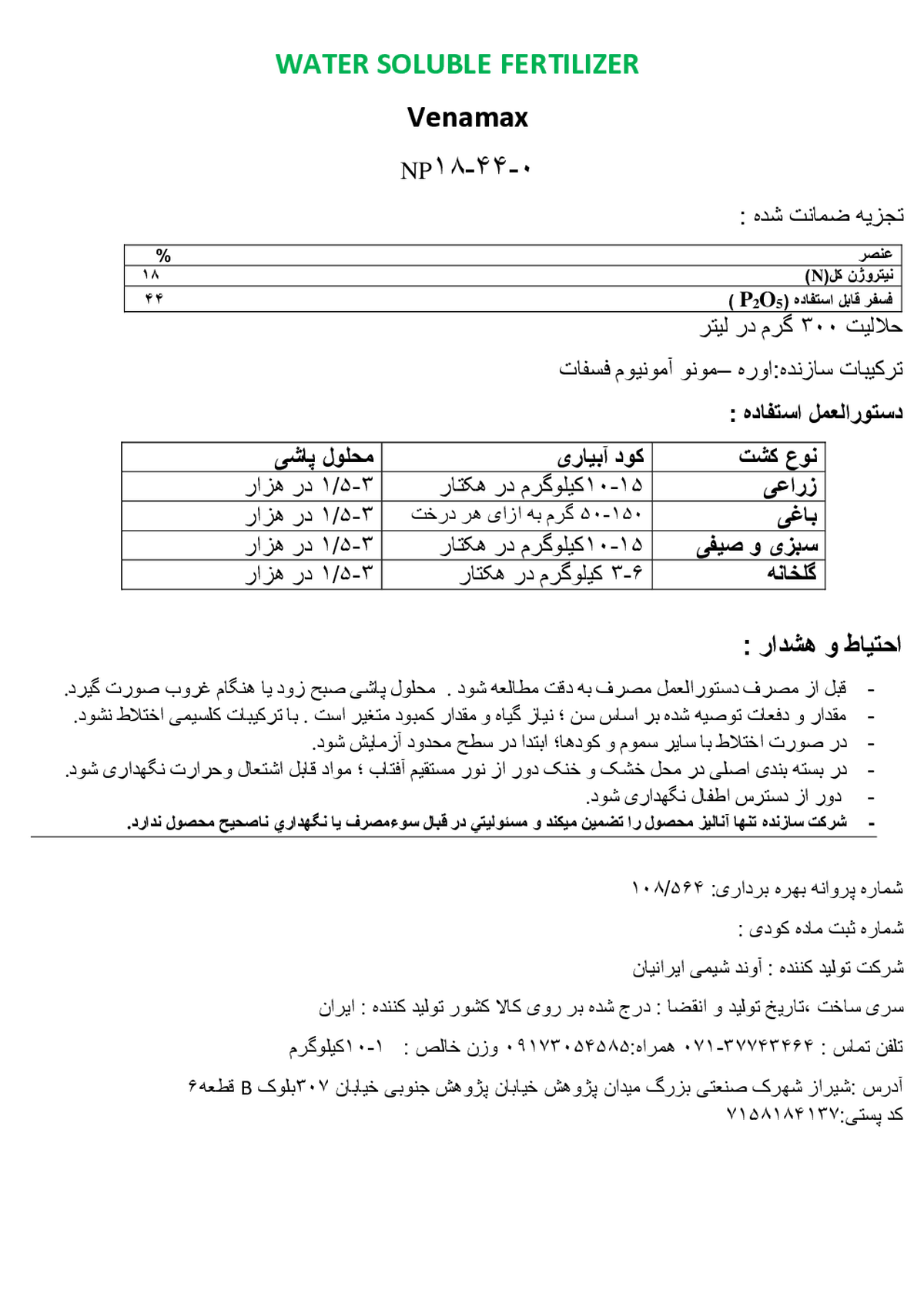 کود جامد ان پی 18-44 وناماکس
