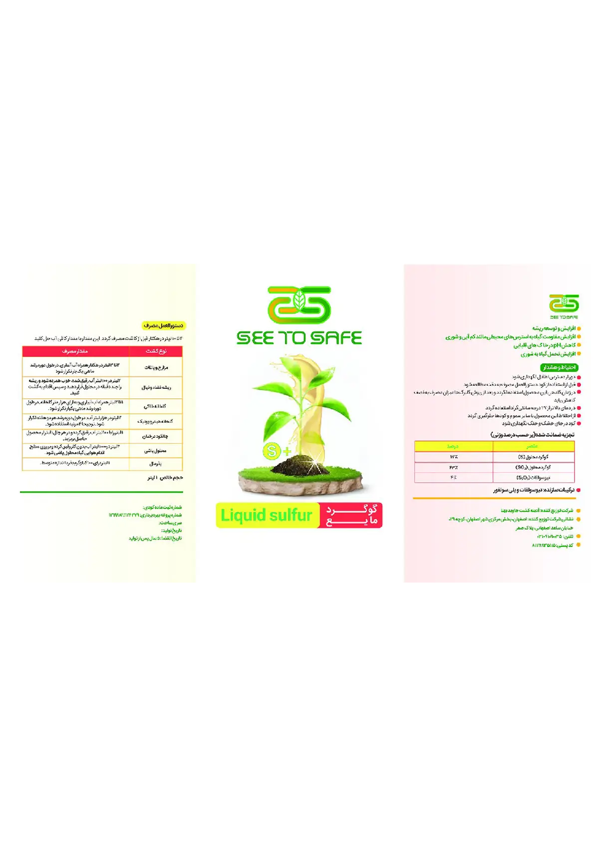 شیمیایی گوگردی مایع سیتوسیف