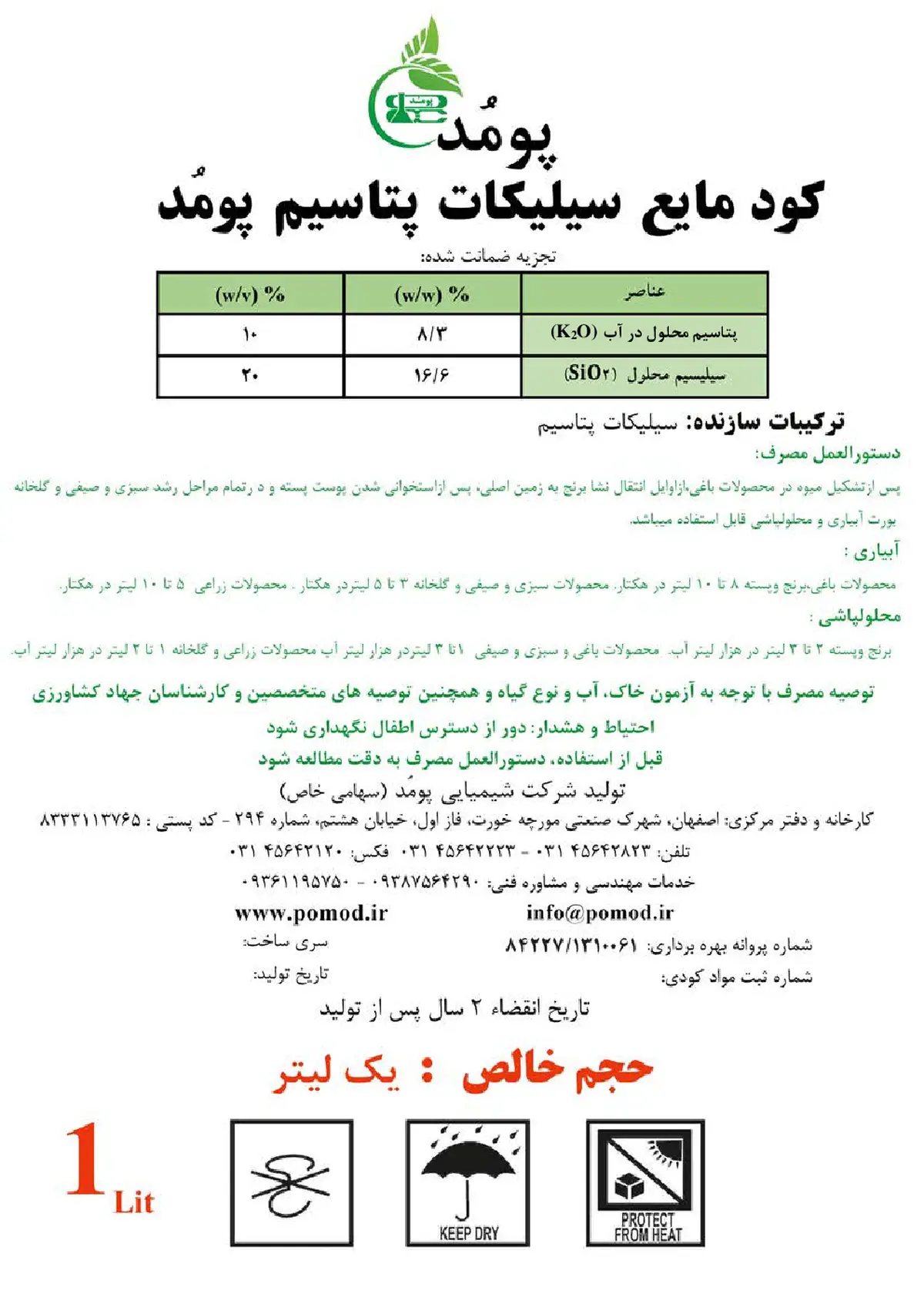 سیلیکات پتاسیم پومُد