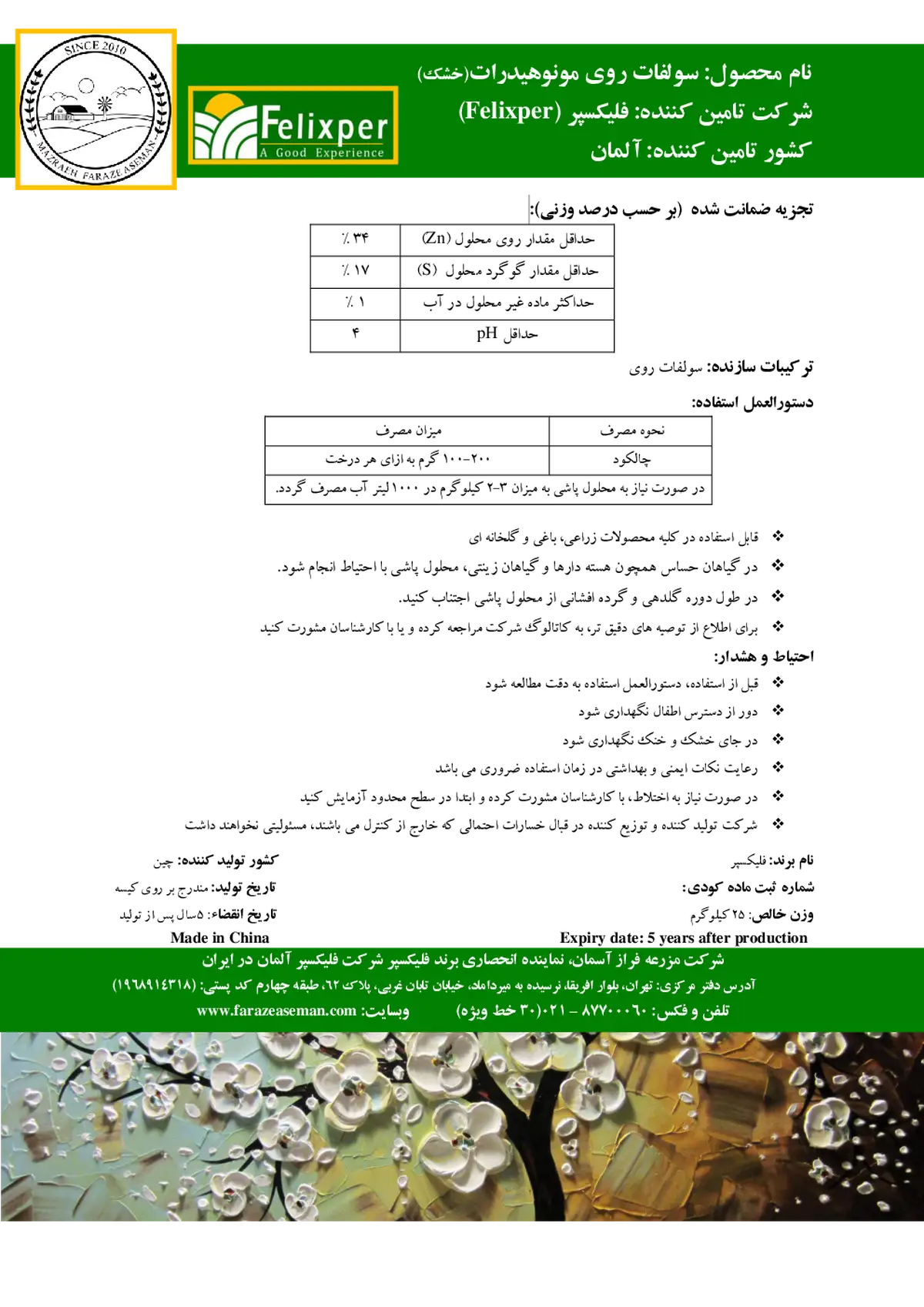 سولفات روی فلیکسپر