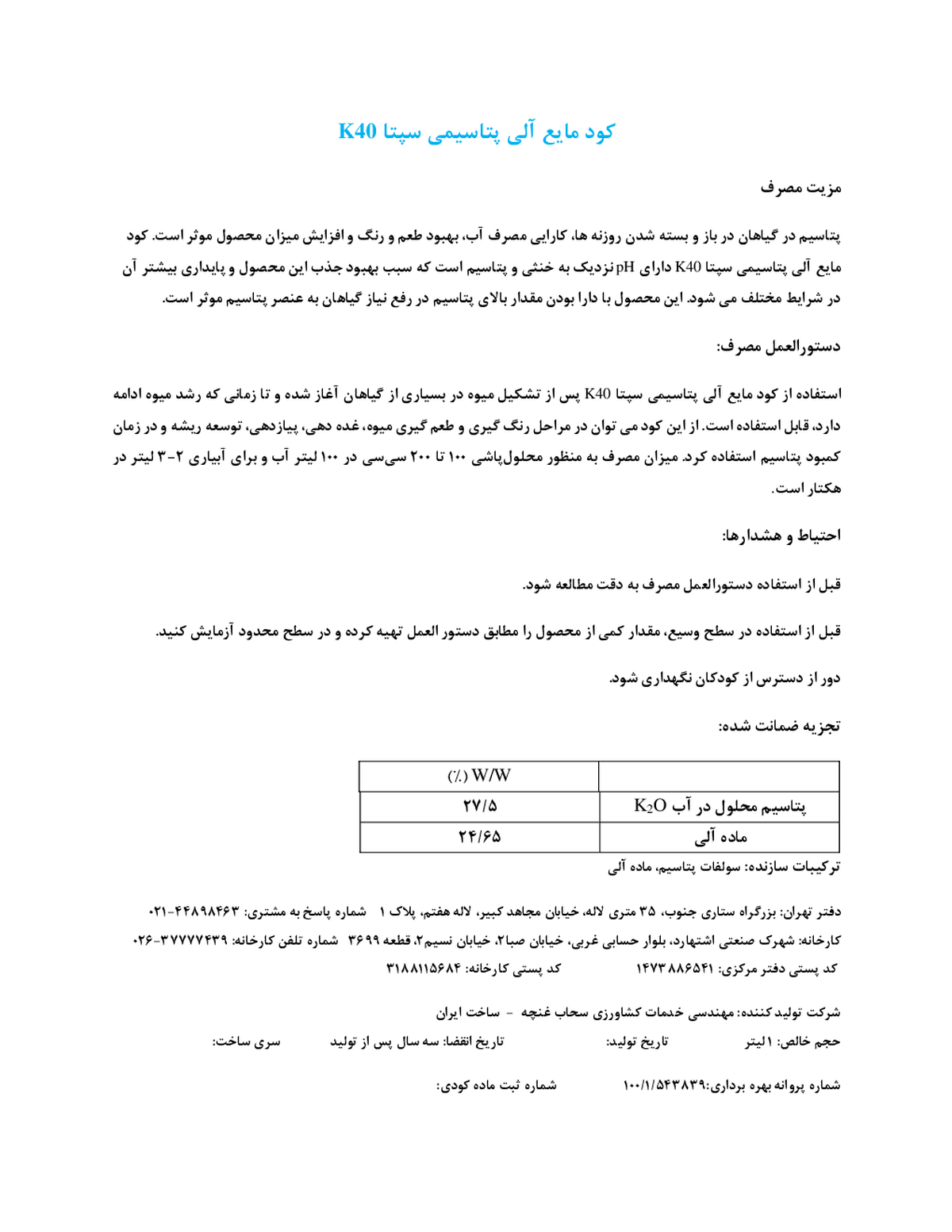 آلی پتاسیمی سپتا کی 4 0