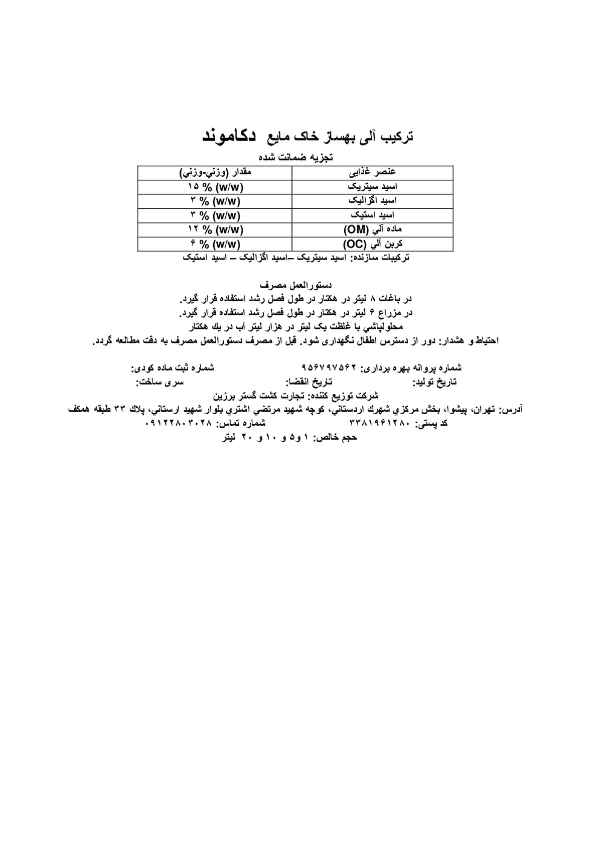 ترکیب آلی بهساز خاک مایع دکاموند