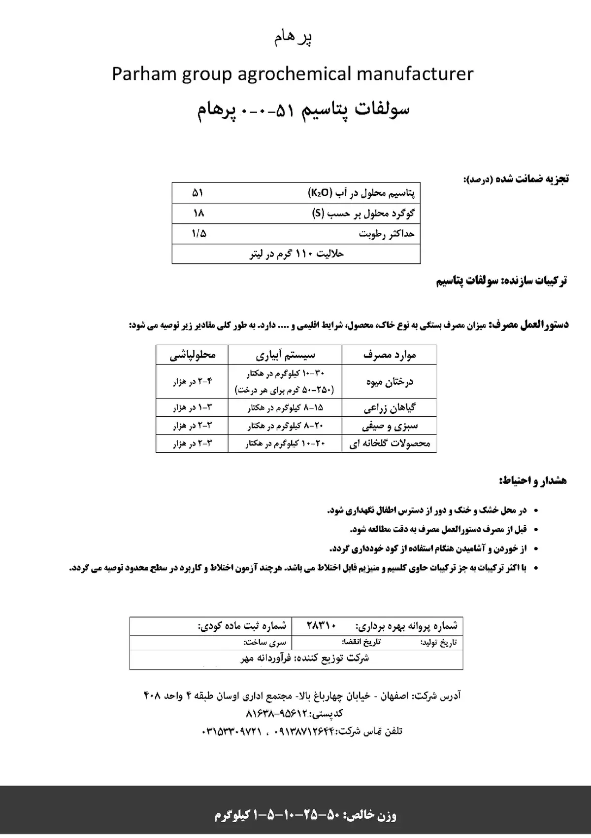 سولفات پتاسیم پارهام
