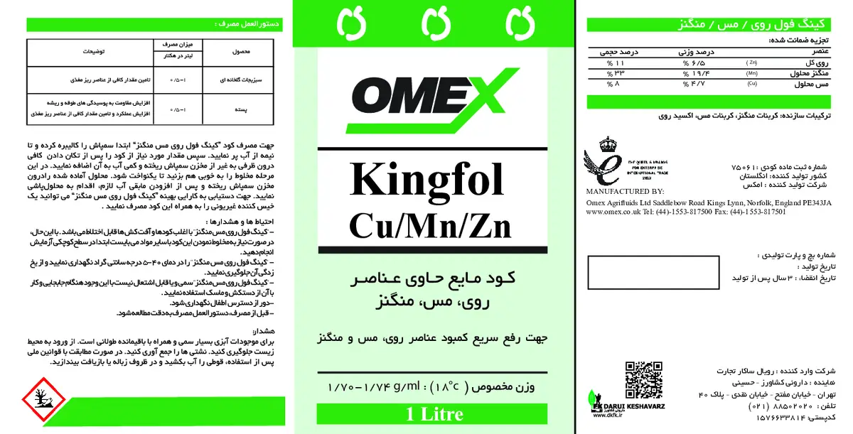 کود مایع کینگفول روی,مس,منگنز ومکس
