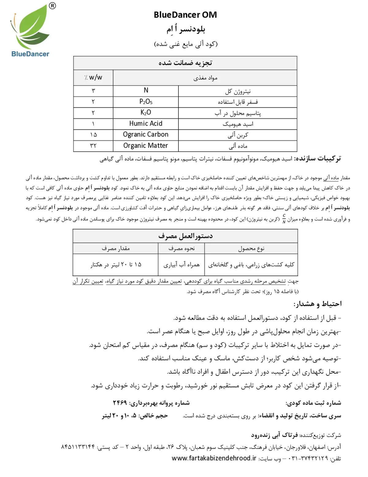 آلی مایع بلودانکر وم