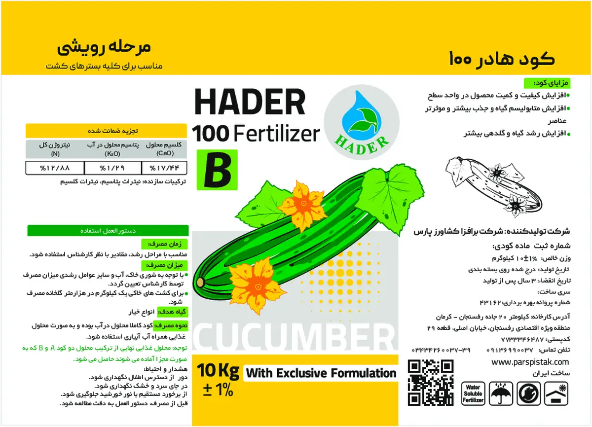 کود جامد هادر 1 0 0 ب