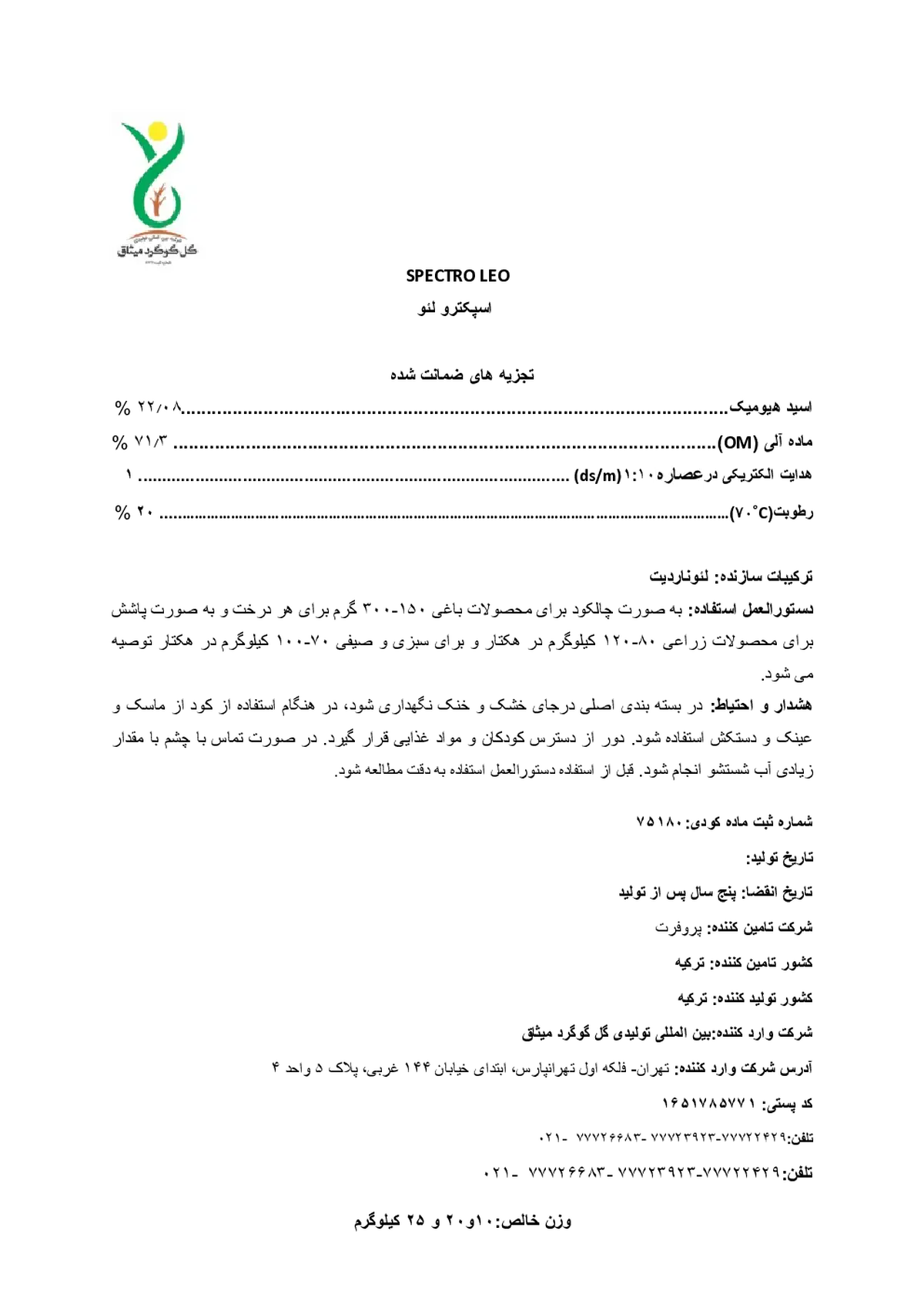 ترکیب آلی بهساز خاک سپکترولو