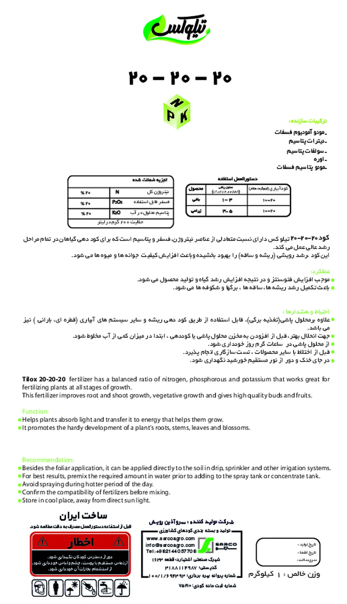 کود جامد 20-20-20 تیلوکس