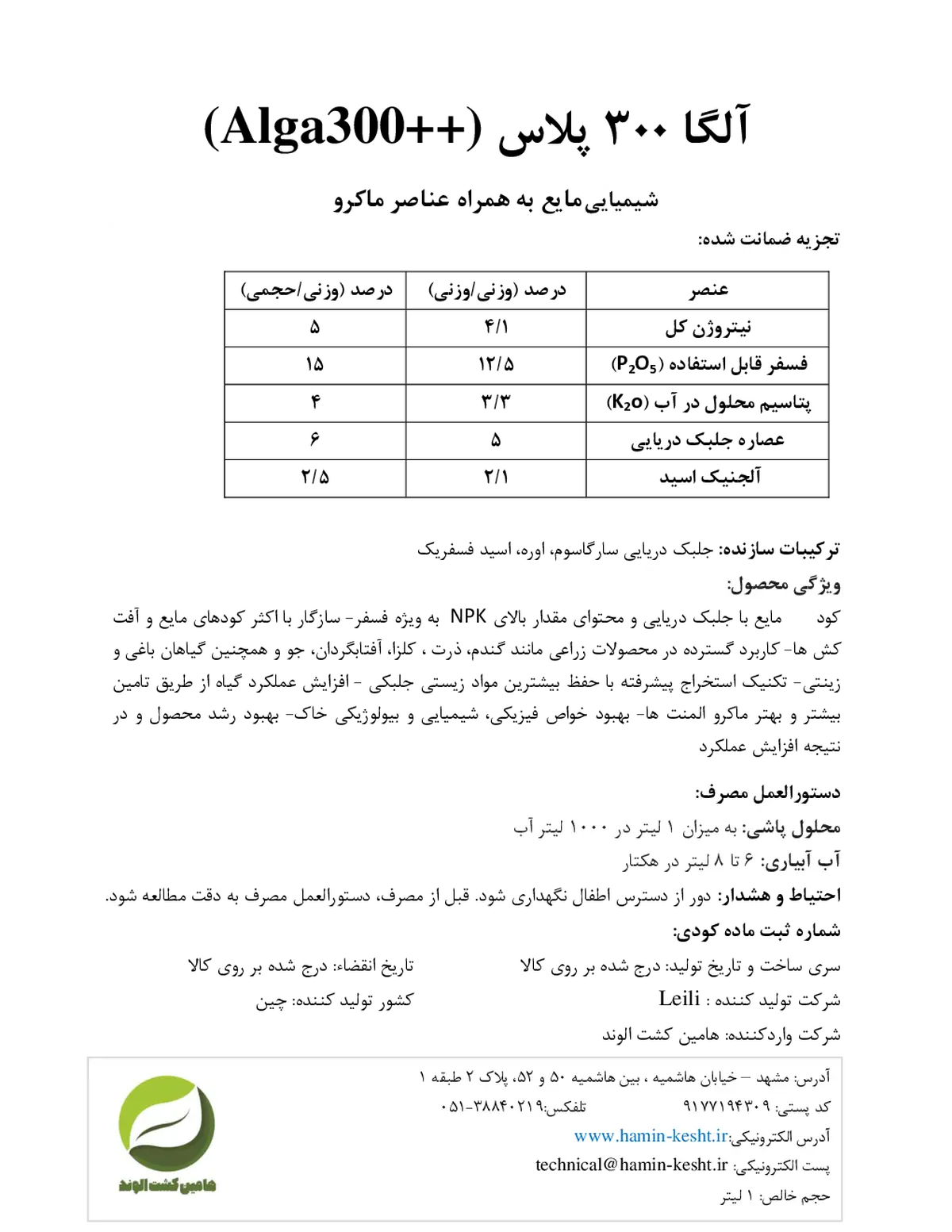 کود مایع +الگا300