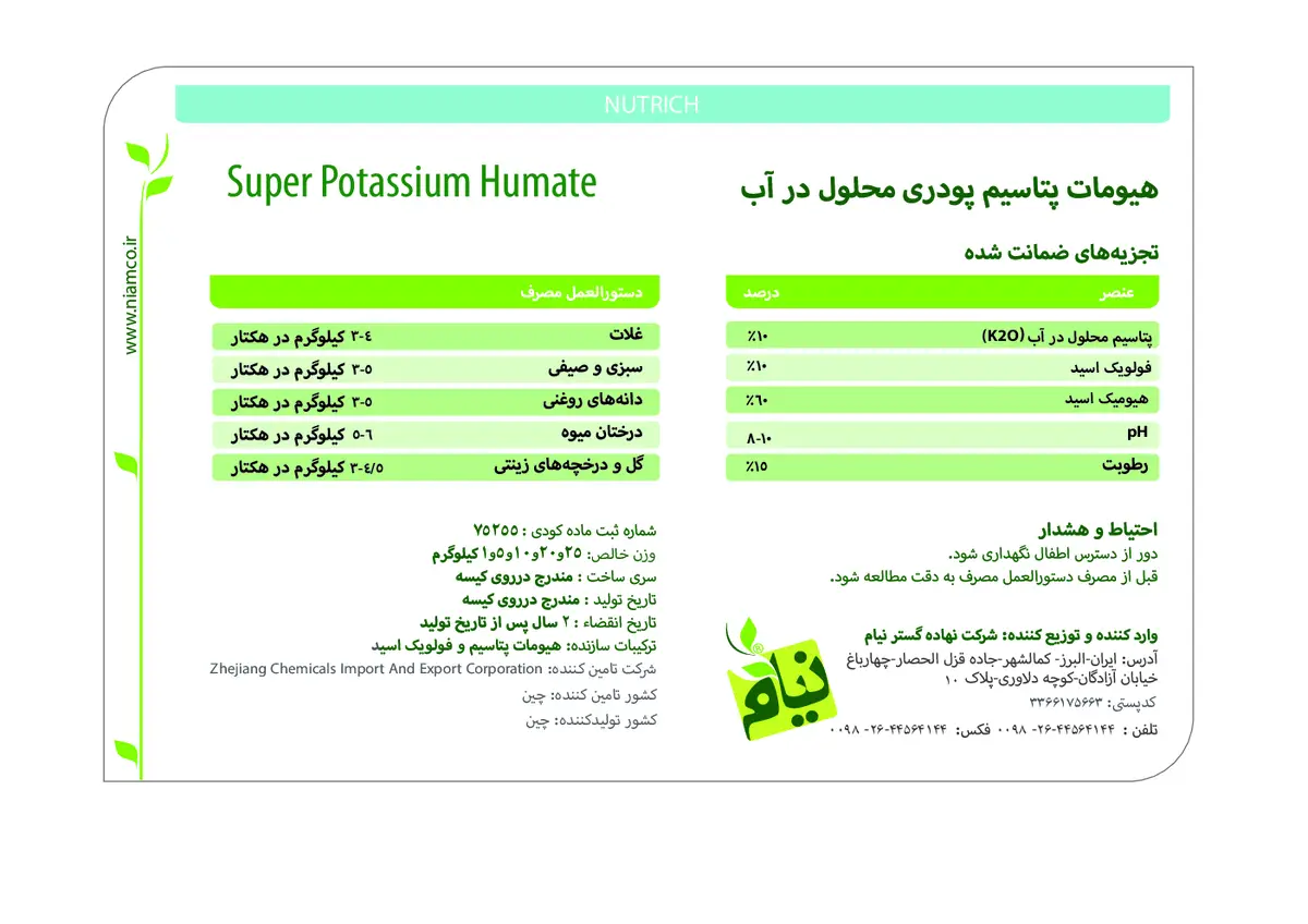 آلی جامد هیومیک اسید سوپر پوتاسسیوم هومات80 نوتریچ