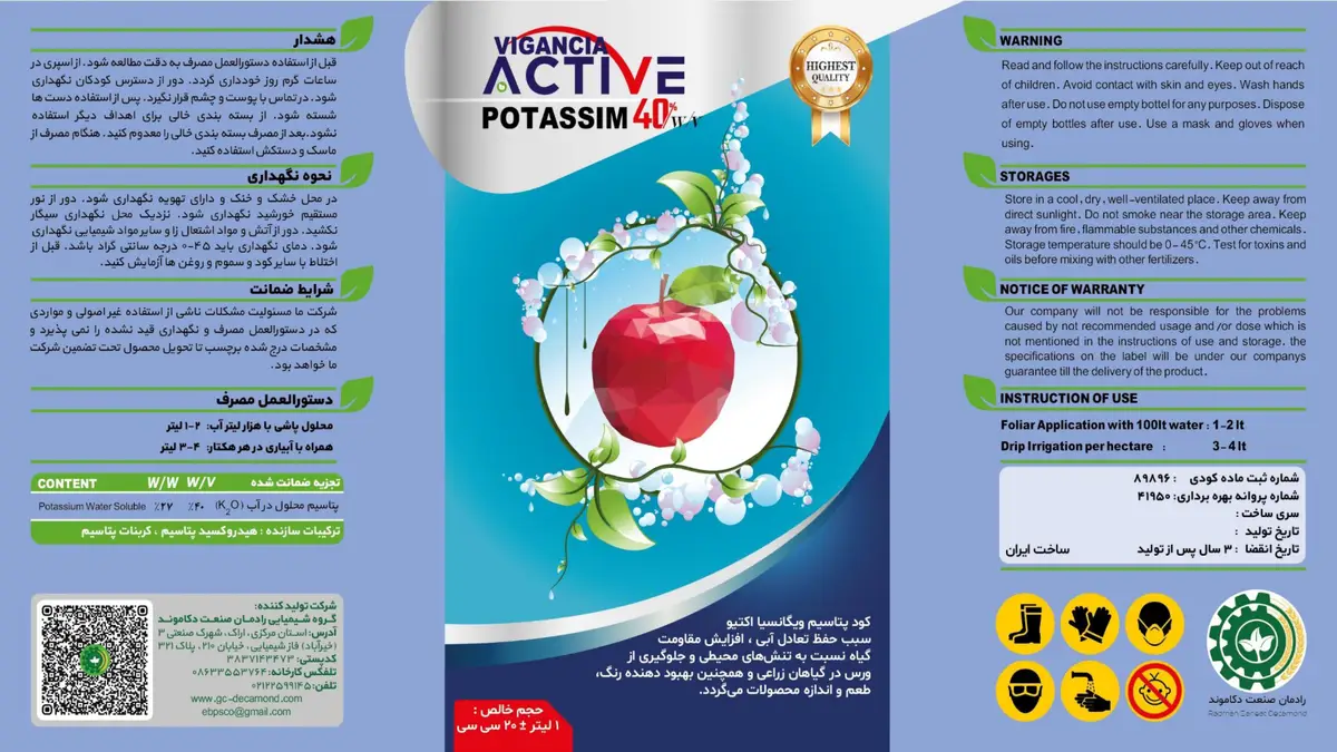 شیمیایی پتاسیمی مایع (40 درصدو/و) ویگانکیا اکتیو