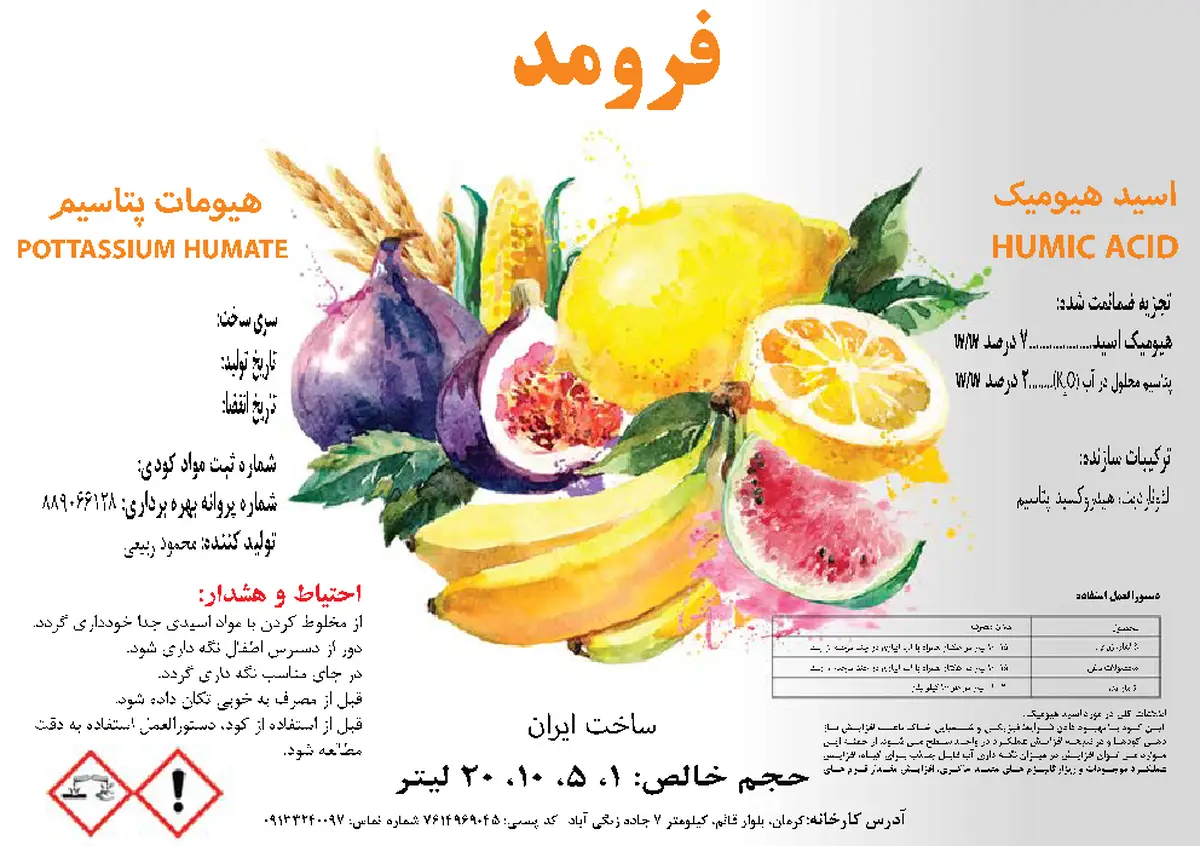 کود آلی مایع- هیومیک اسید فرومد