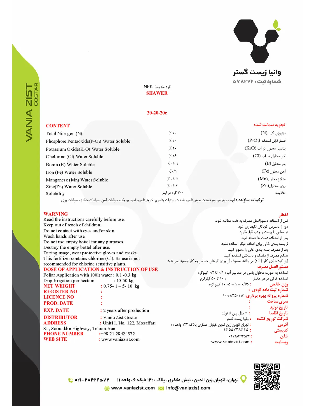 کود جامد ان پی کی 20-20-20 حاوی کلر شاور