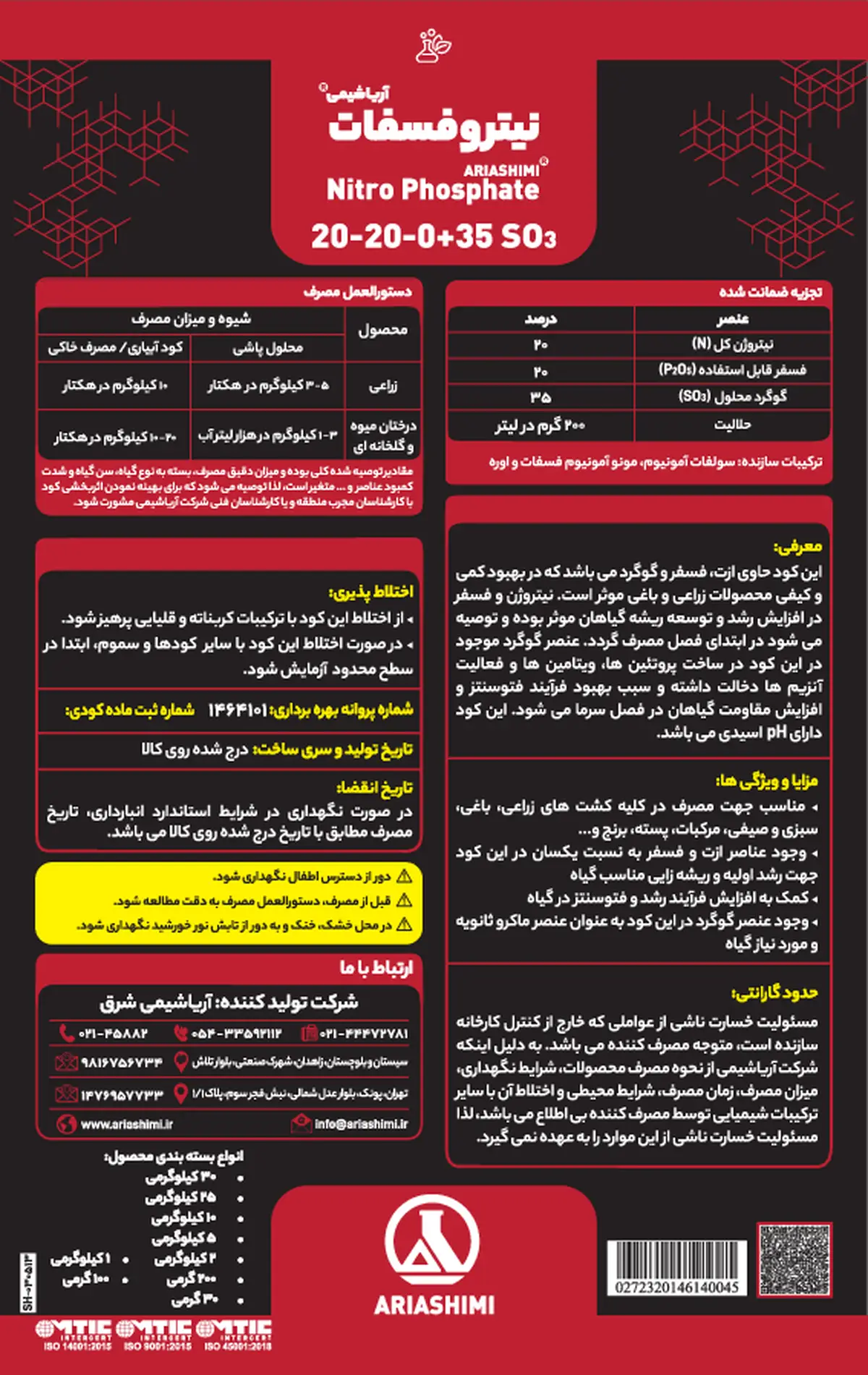 کود جامد ان پی 20-20 نیتروفسفات آریا شیمی