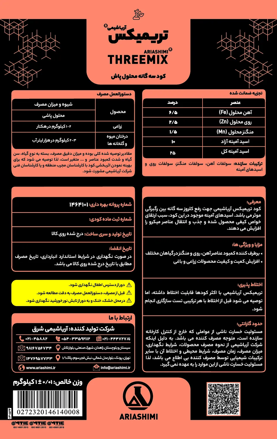 کود جامد تری میکس