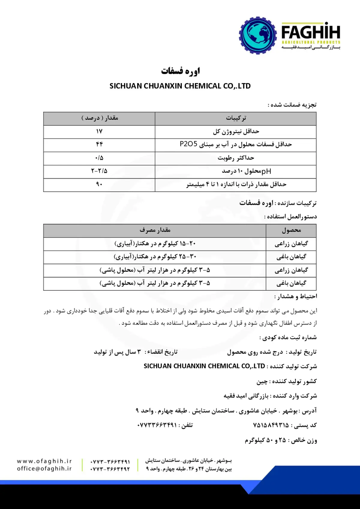اوره فسفات سیچوان چوانکسین چمیکال کو,.لتد