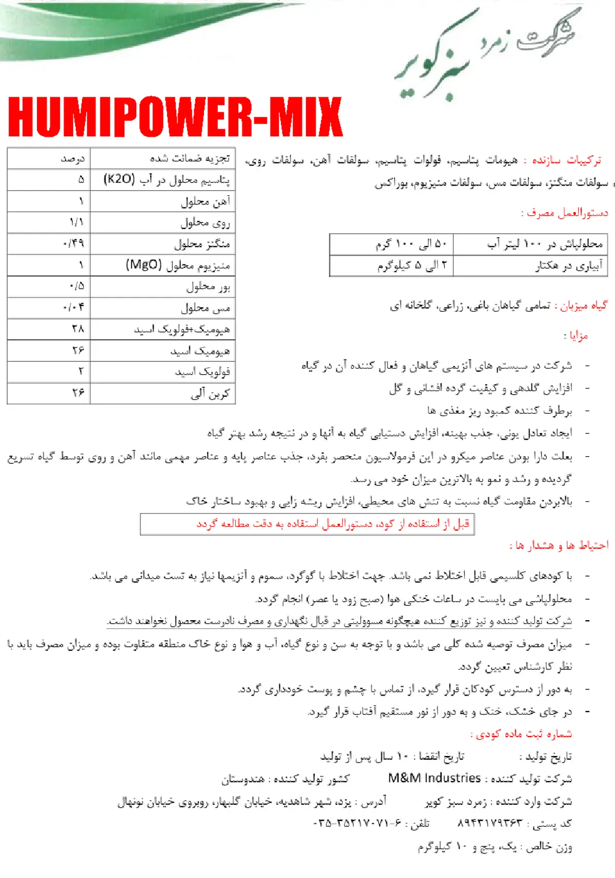 آلی جامد هومیپاور-میکس