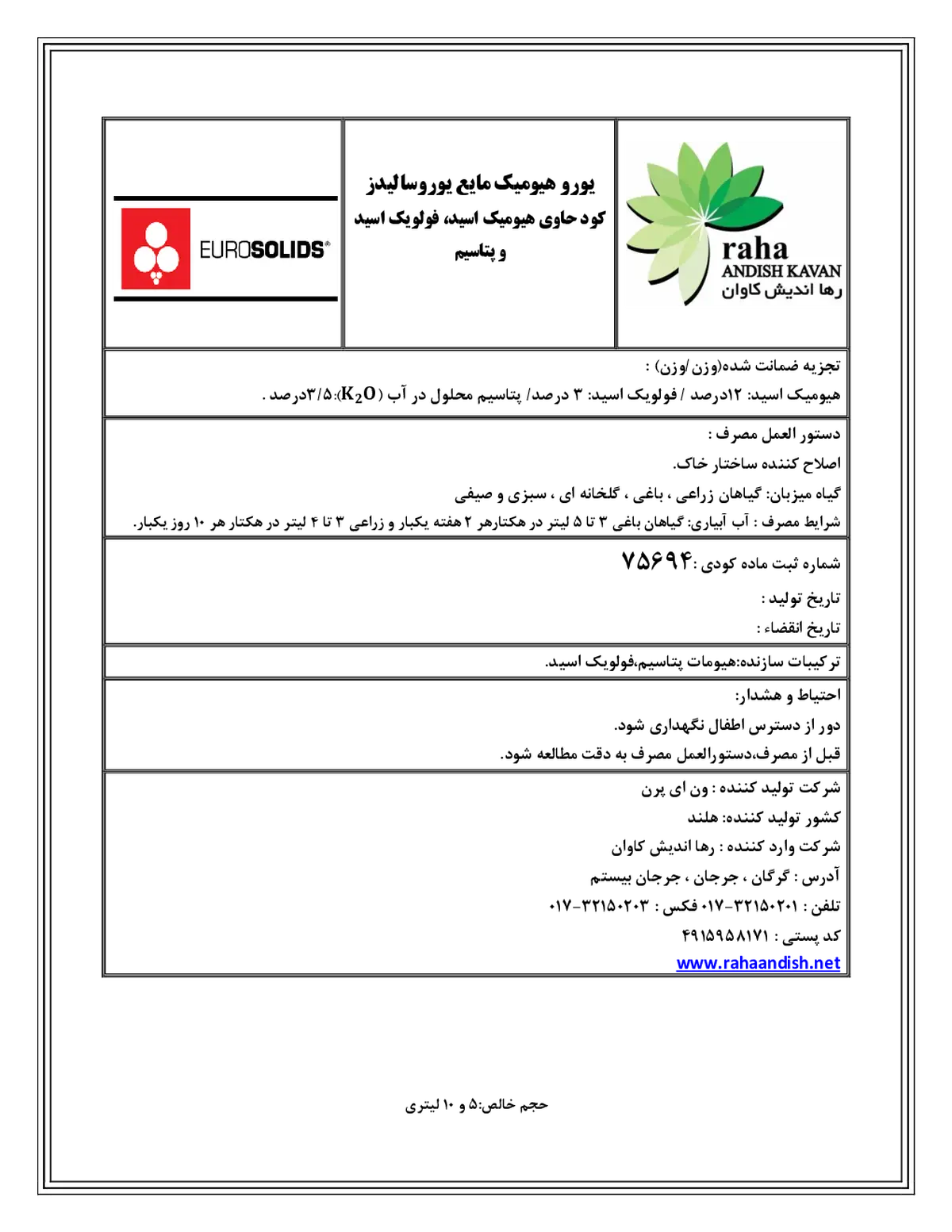 آلی مایع اورو هومیک 1 2 + 3 لیقوید اوروسولیدس