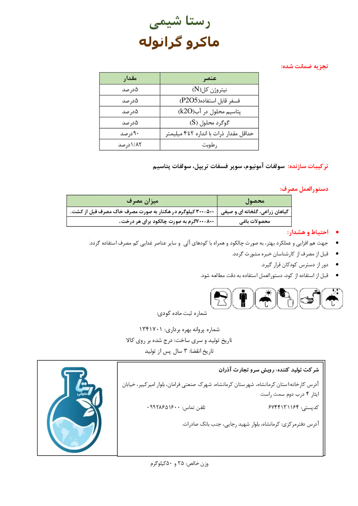 کود جامد ان پی کی 5-5-5 رستا شیمی