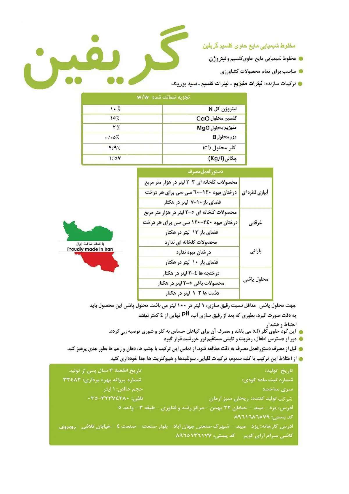 کود مایع گریفین