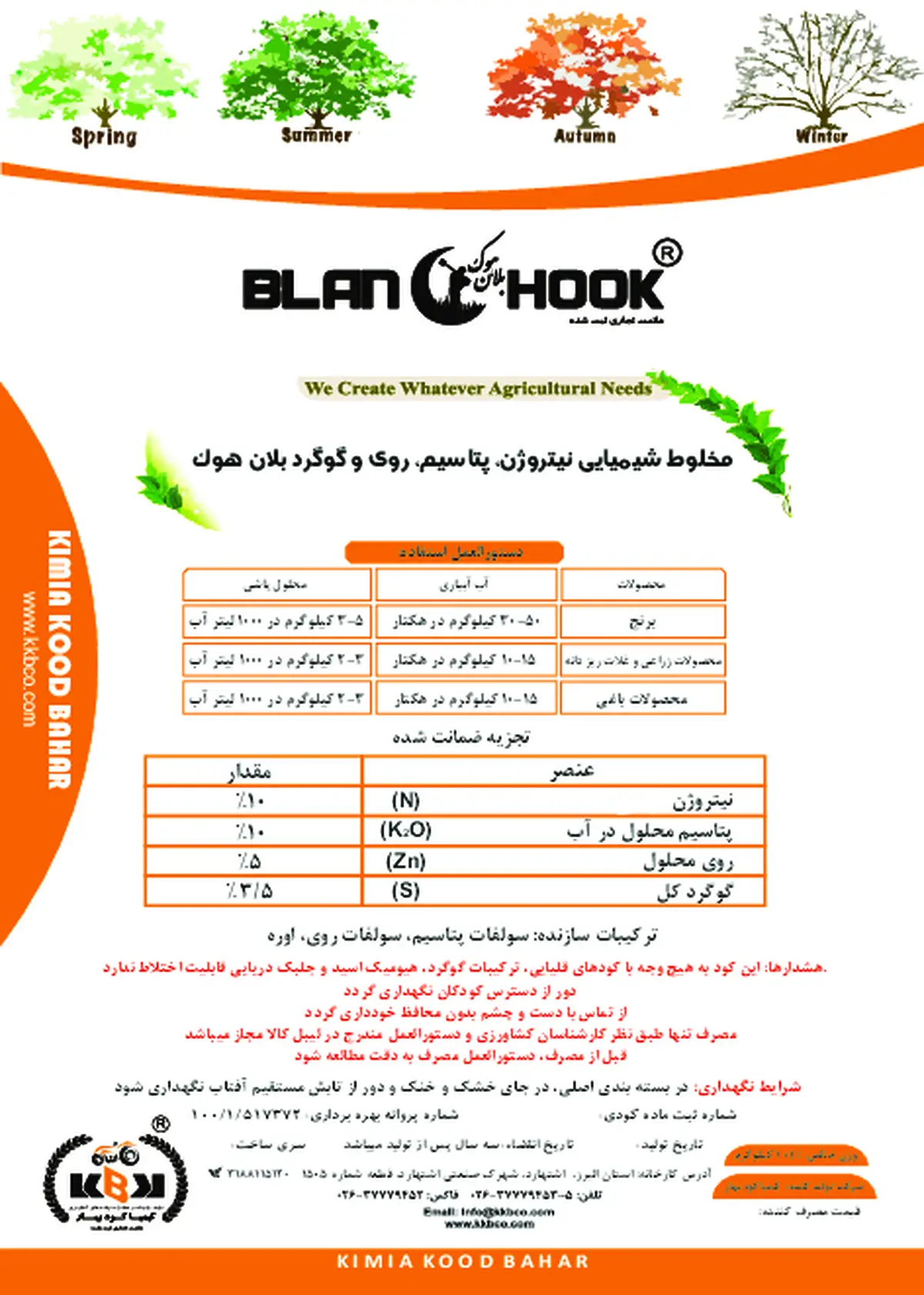کود جامد بلان هوک