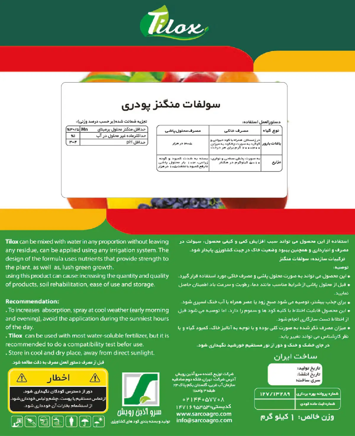 سولفات منگنز 3 0 درصد تیلوکس