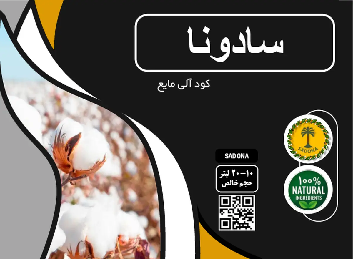 آلی مایع سادونا