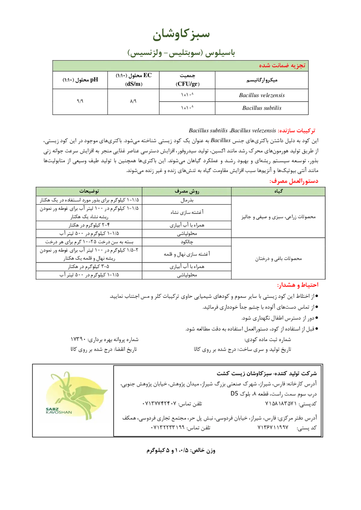 زیستی جامد سبزکاوشان