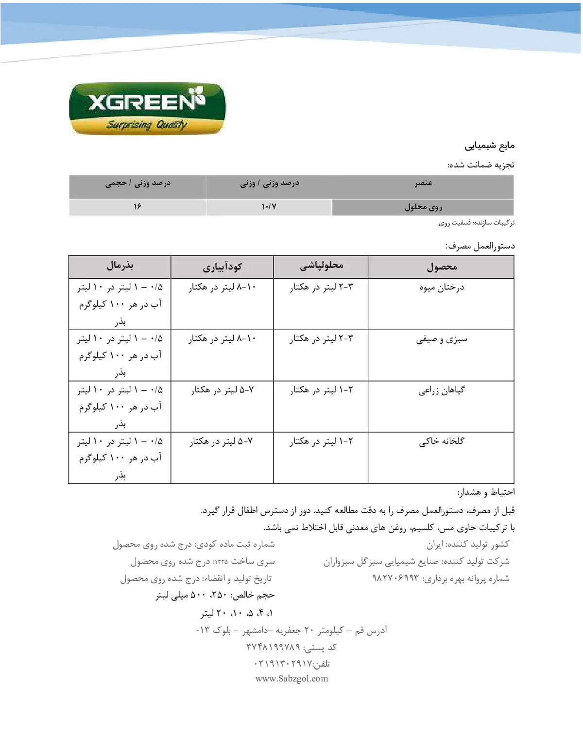 شیمیایی روی مایع کسگرین