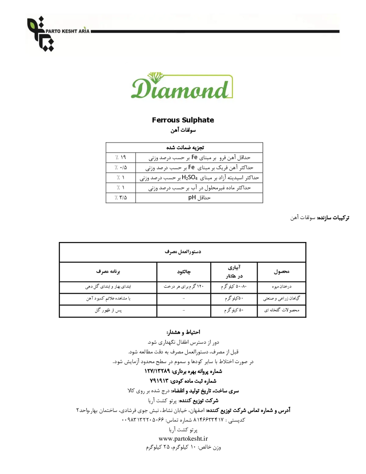 سولفات آهن دیاموند