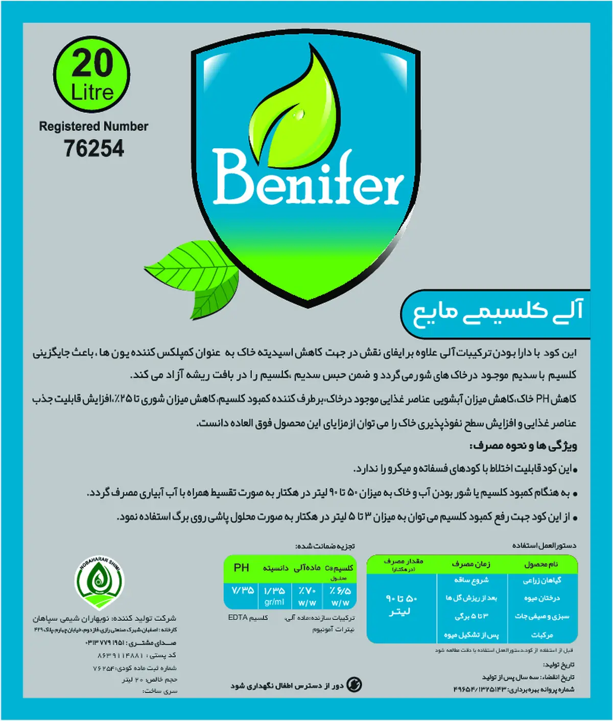 آلی کلسیمی مایع بنیفر بنیفر