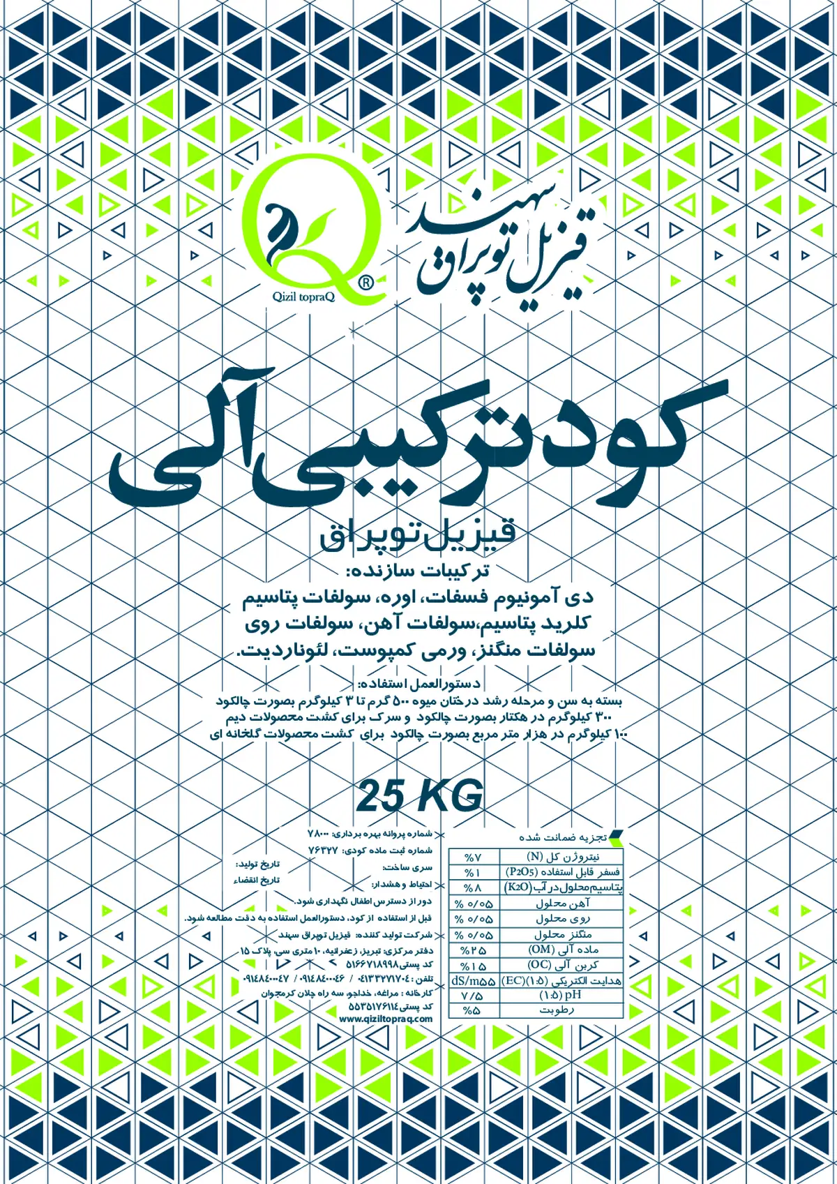 آلی جامد 8-1-7 قیزیل توپراق