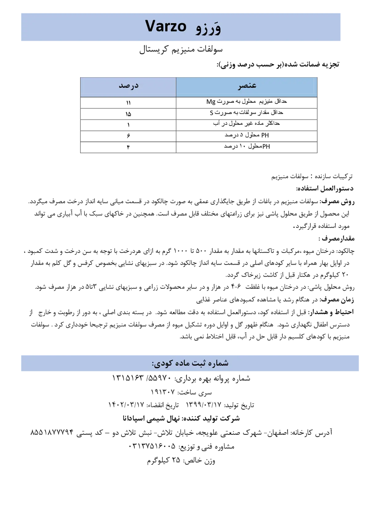 سولفات منیزیم کریستال وارزو