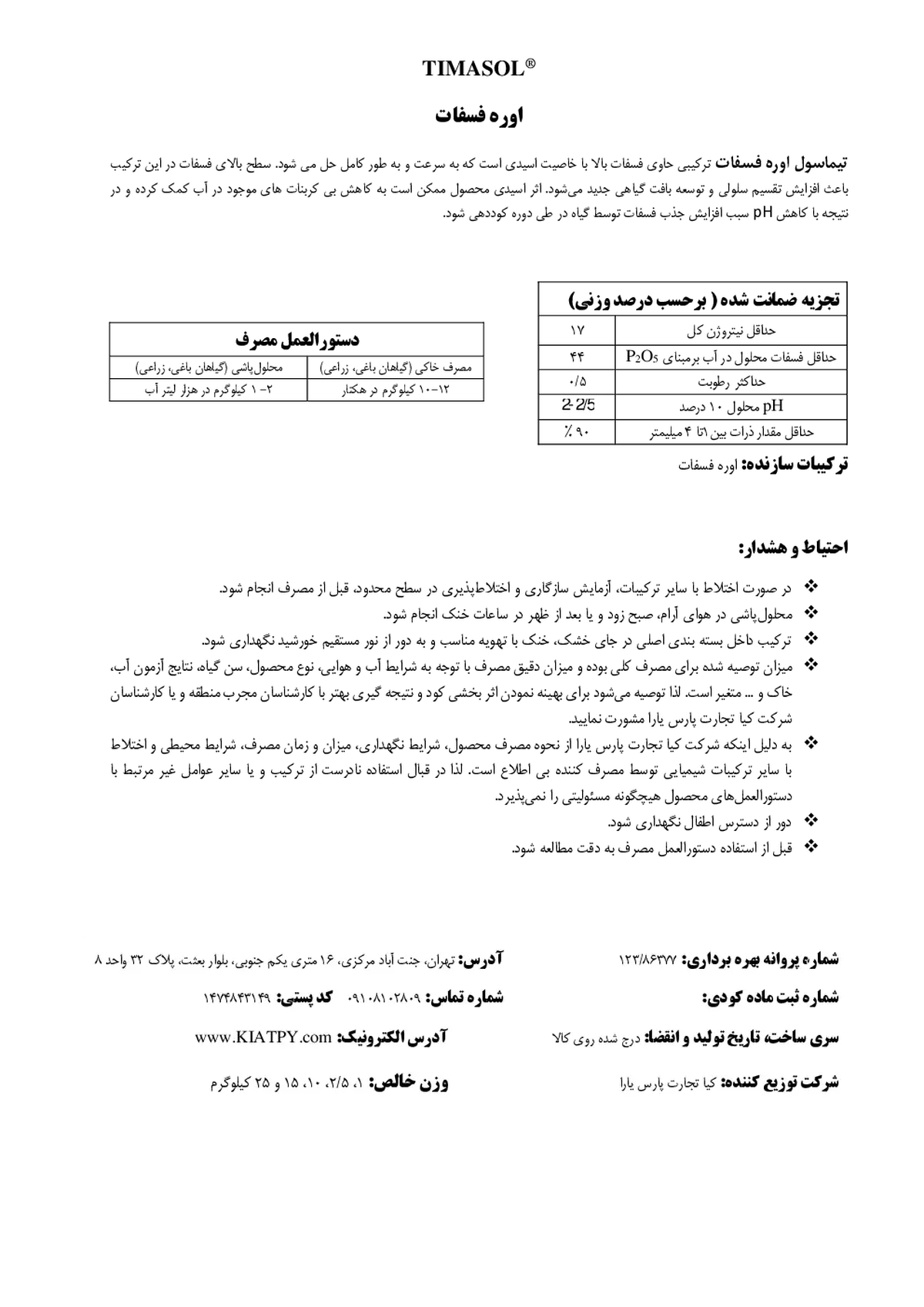 اوره فسفات تیماسول