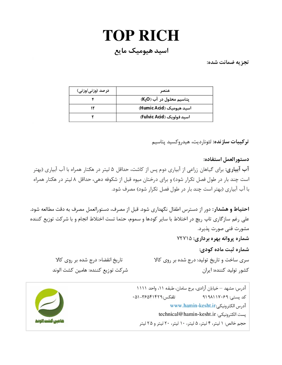 کود آلی مایع- هیومیک اسید تاپ ریچ