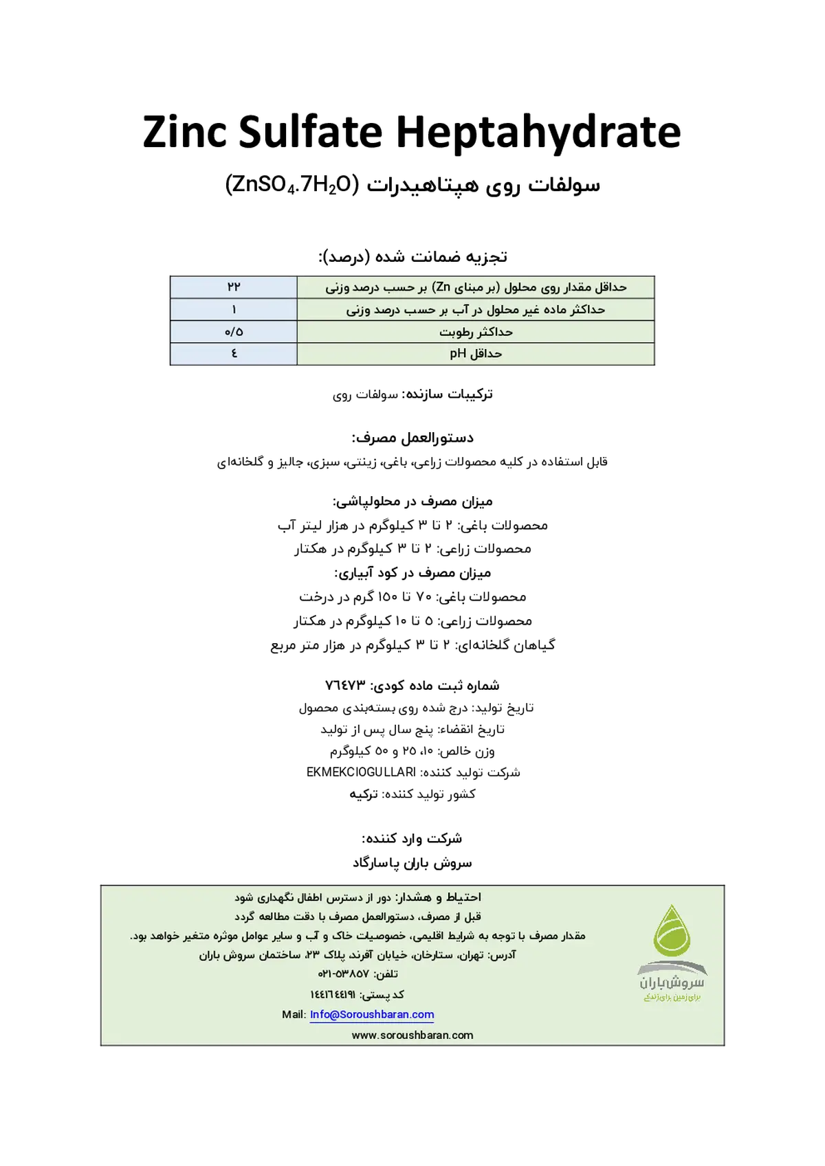 سولفات روی اکمککیوگوللاری