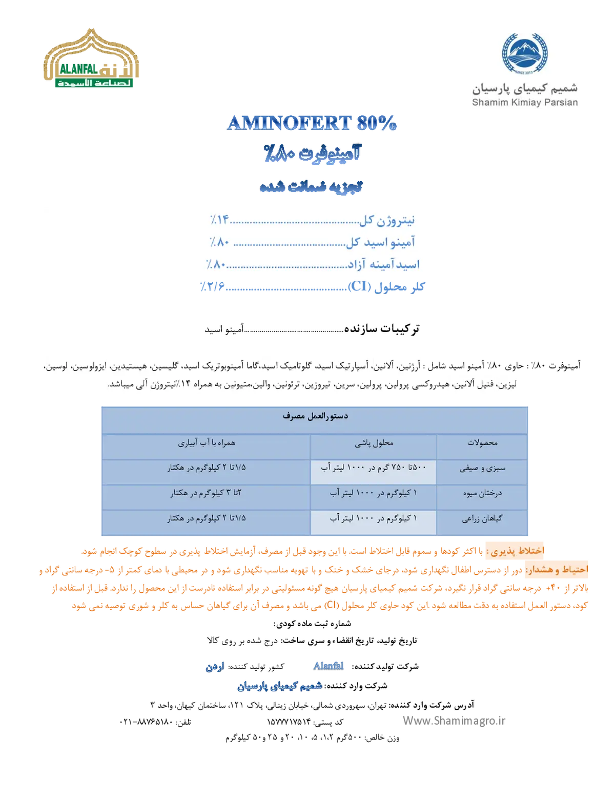 کود آلی جامد- اسید آمینه امینوفرت 80%