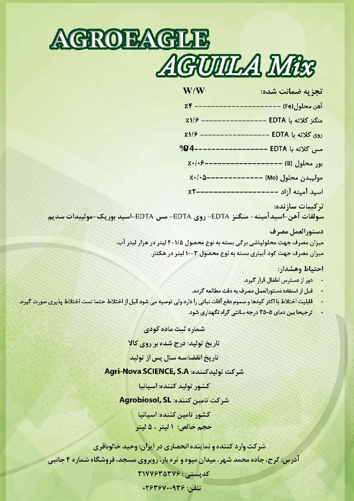 کود مایع - ریزمغذی اگویلا میکس