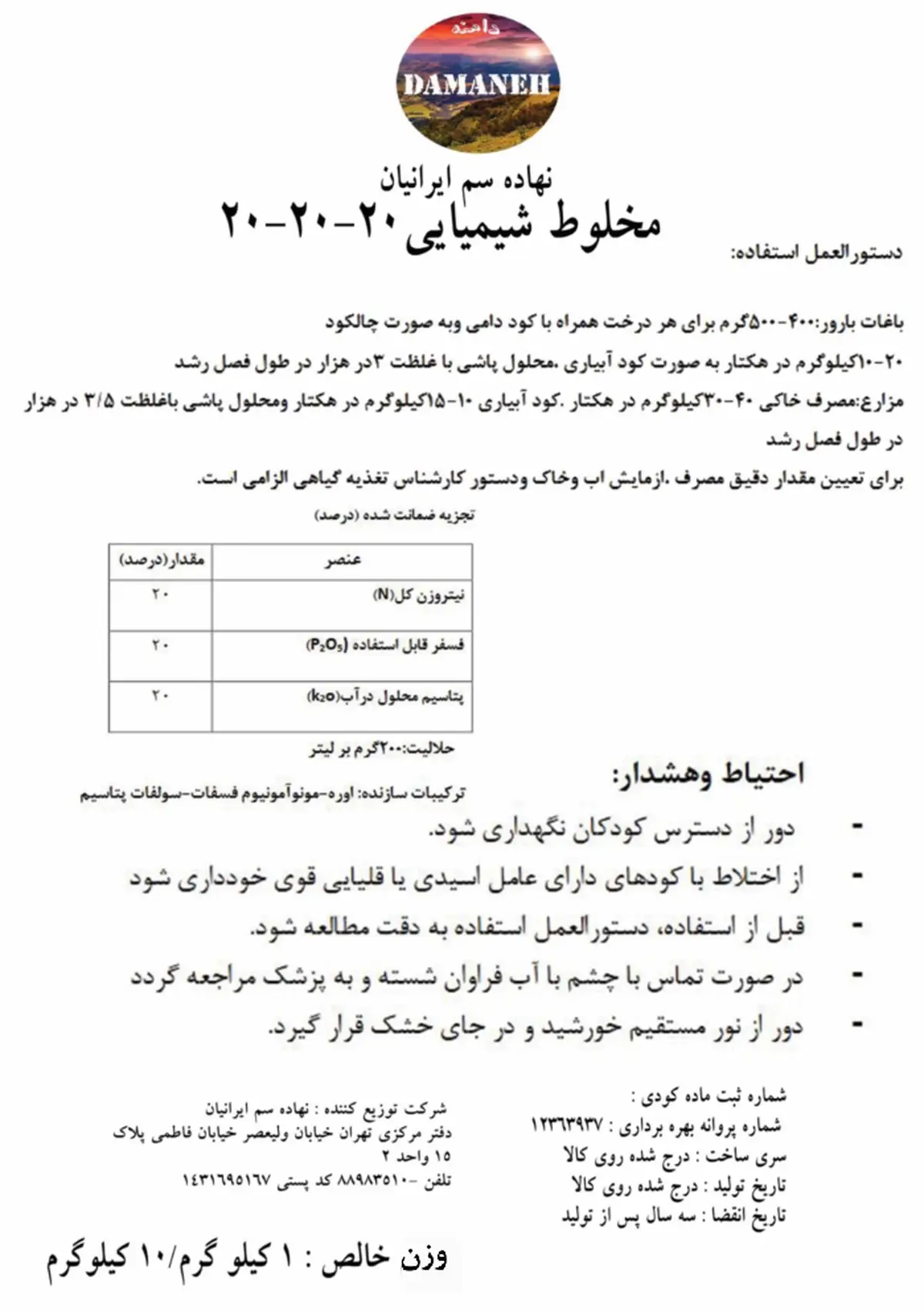 کود جامد ان پی کی 20-20-20 دامنه
