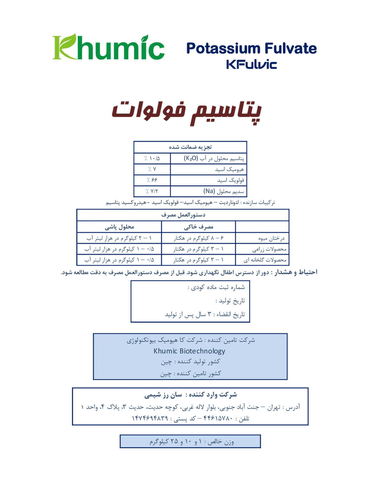 آلی جامد- پتاسیم فولوات ک فولویک