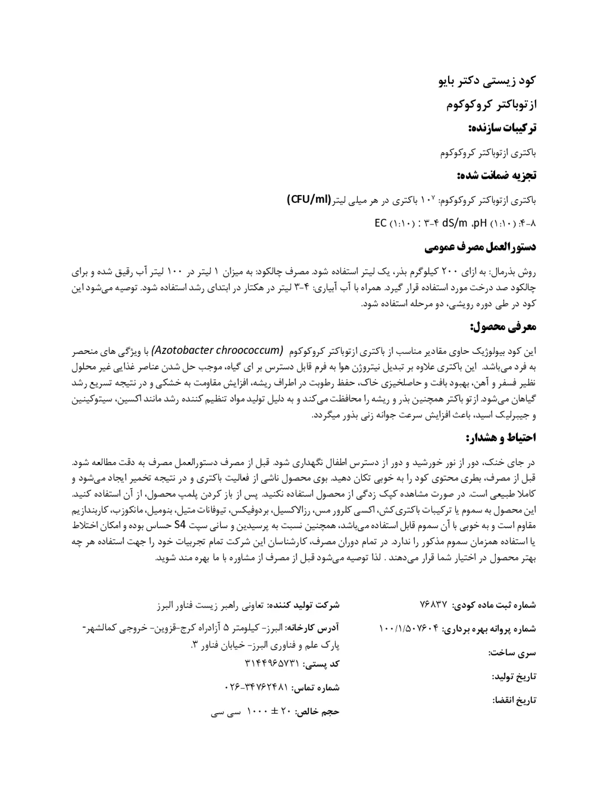زیستی نیتروژنه بیو در