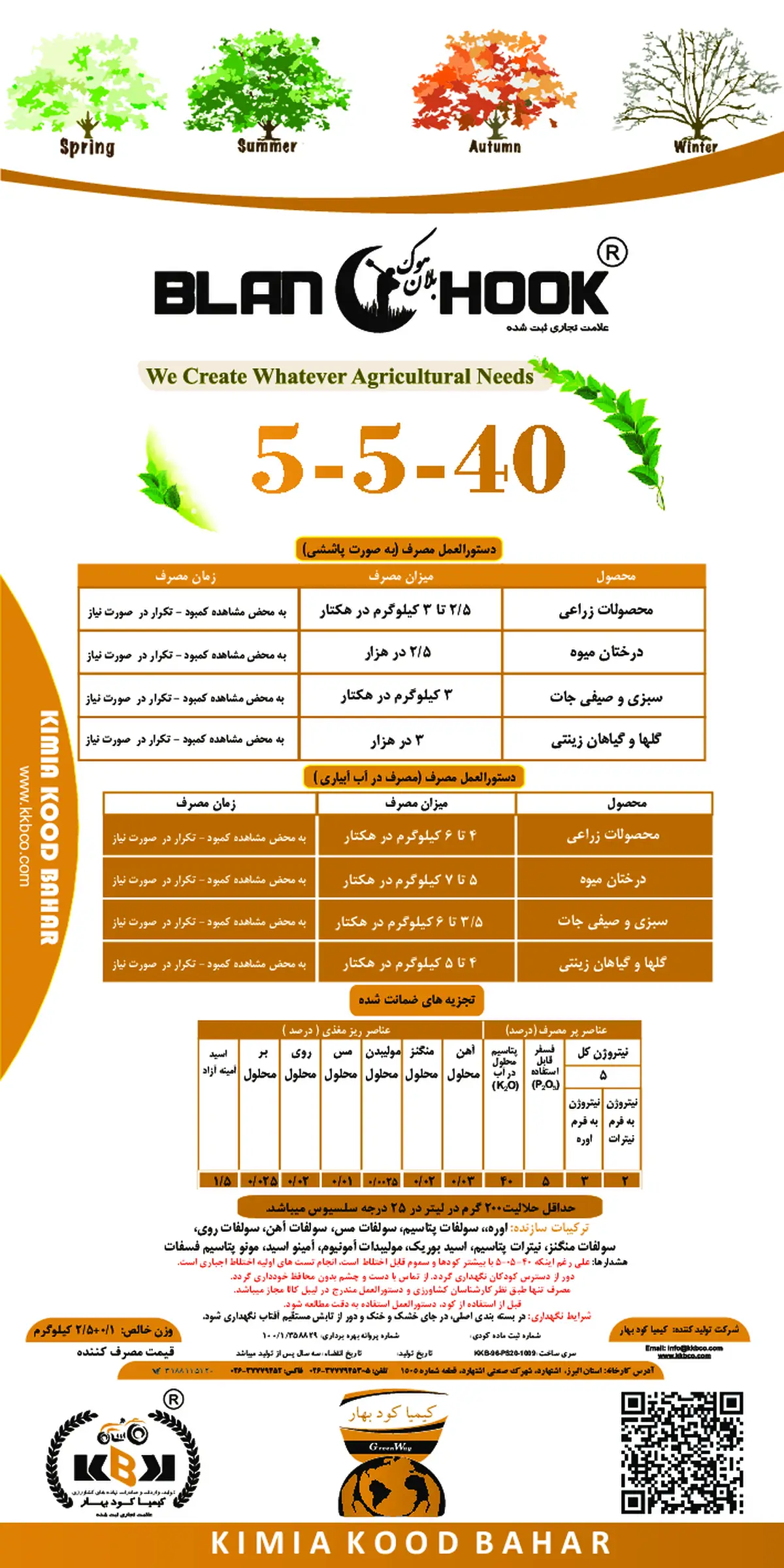کود جامد40-5-5 بلان هوک بلان هوک