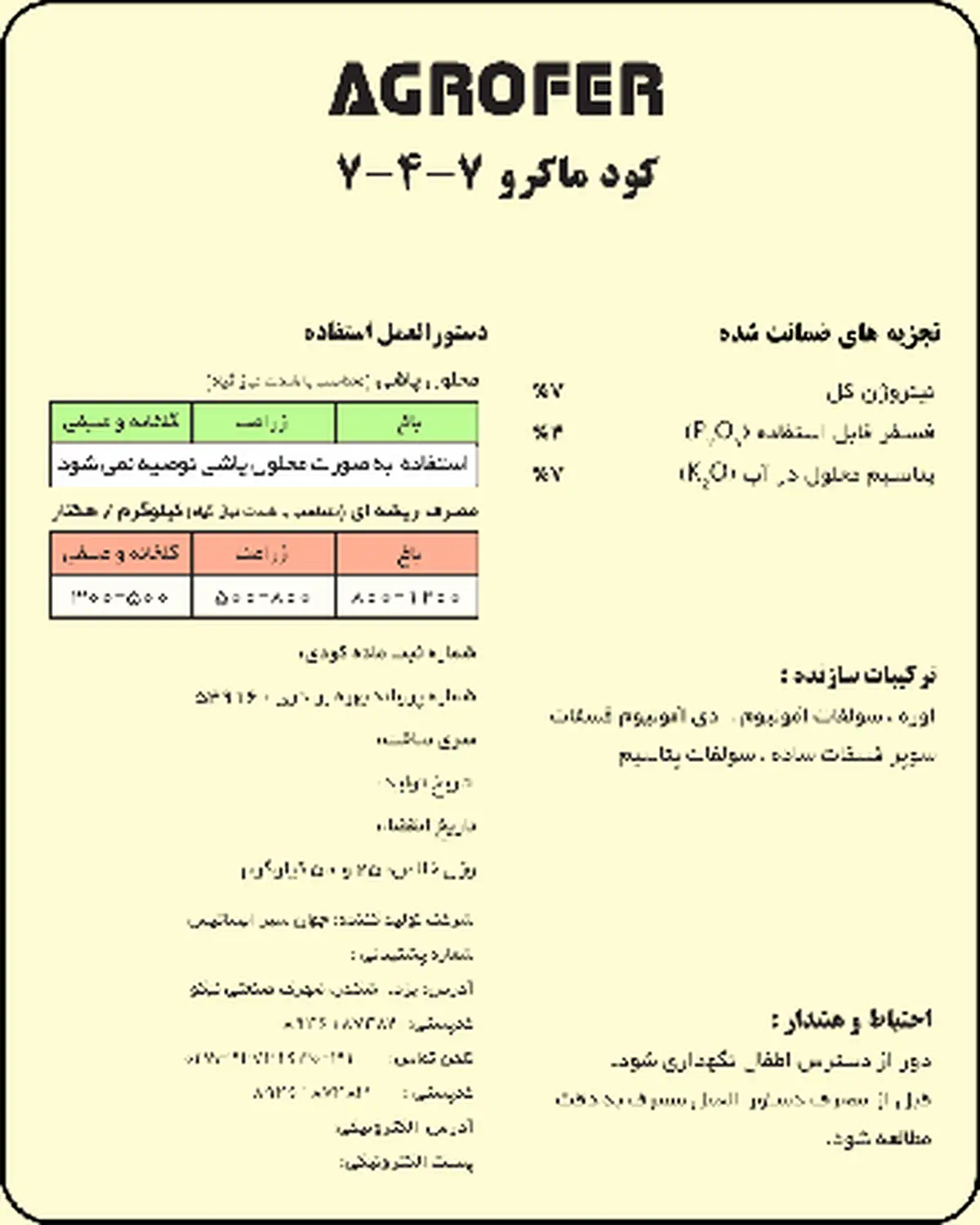 کود جامد7-4-7 اگروفر