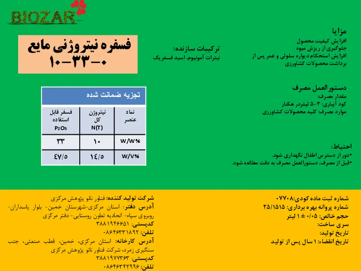 کود مایع0-33-10 بیوزر بیوزار