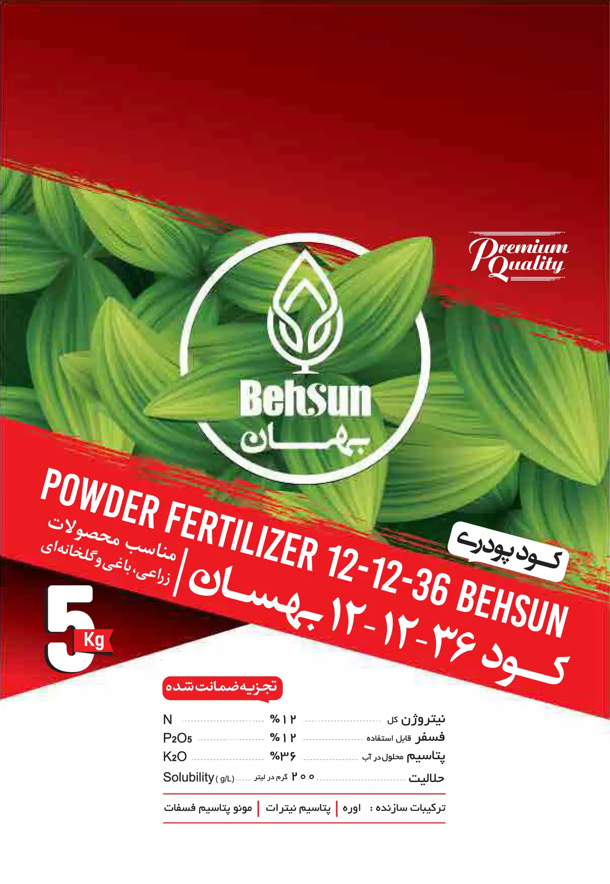 کود جامد36-12-12 بهسان بهسون