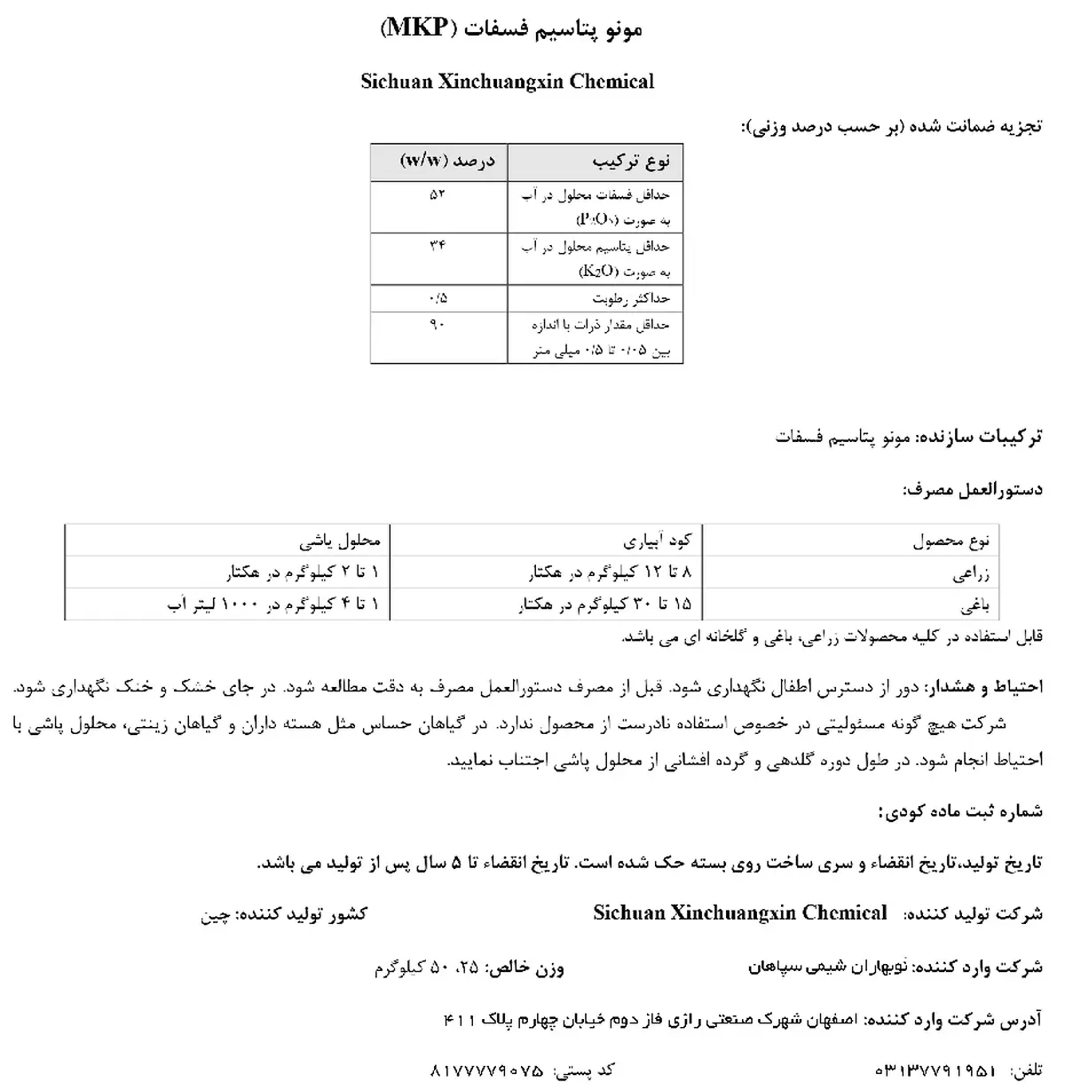 مونو پتاسیم فسفات ککسچم