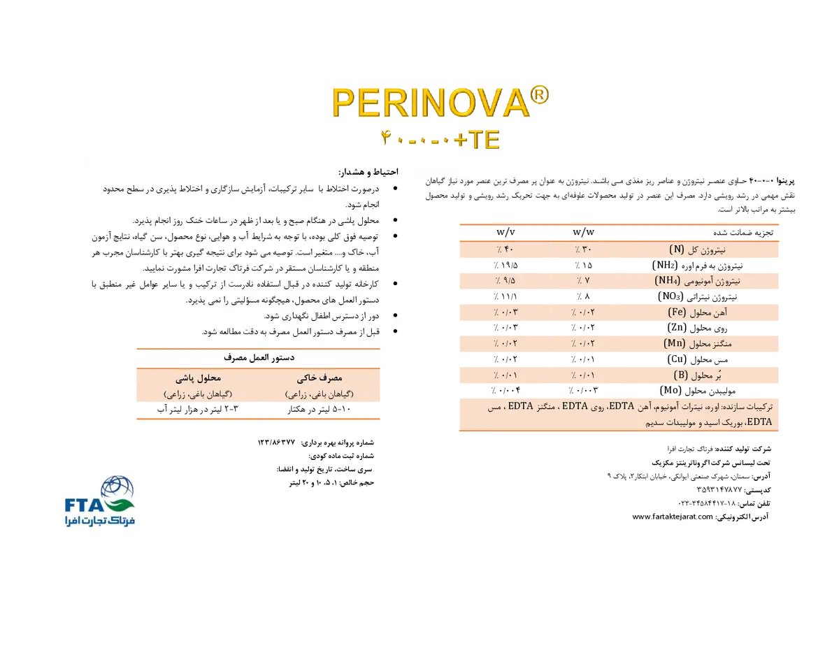 شیمیایی نیتروژنی مایع پرینووا