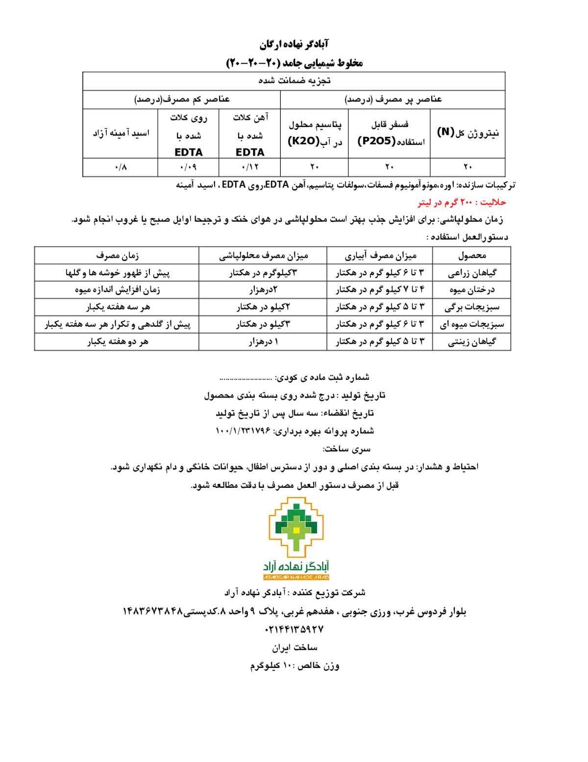 کود جامد 20-20-20 آبادگر نهاده ارگان