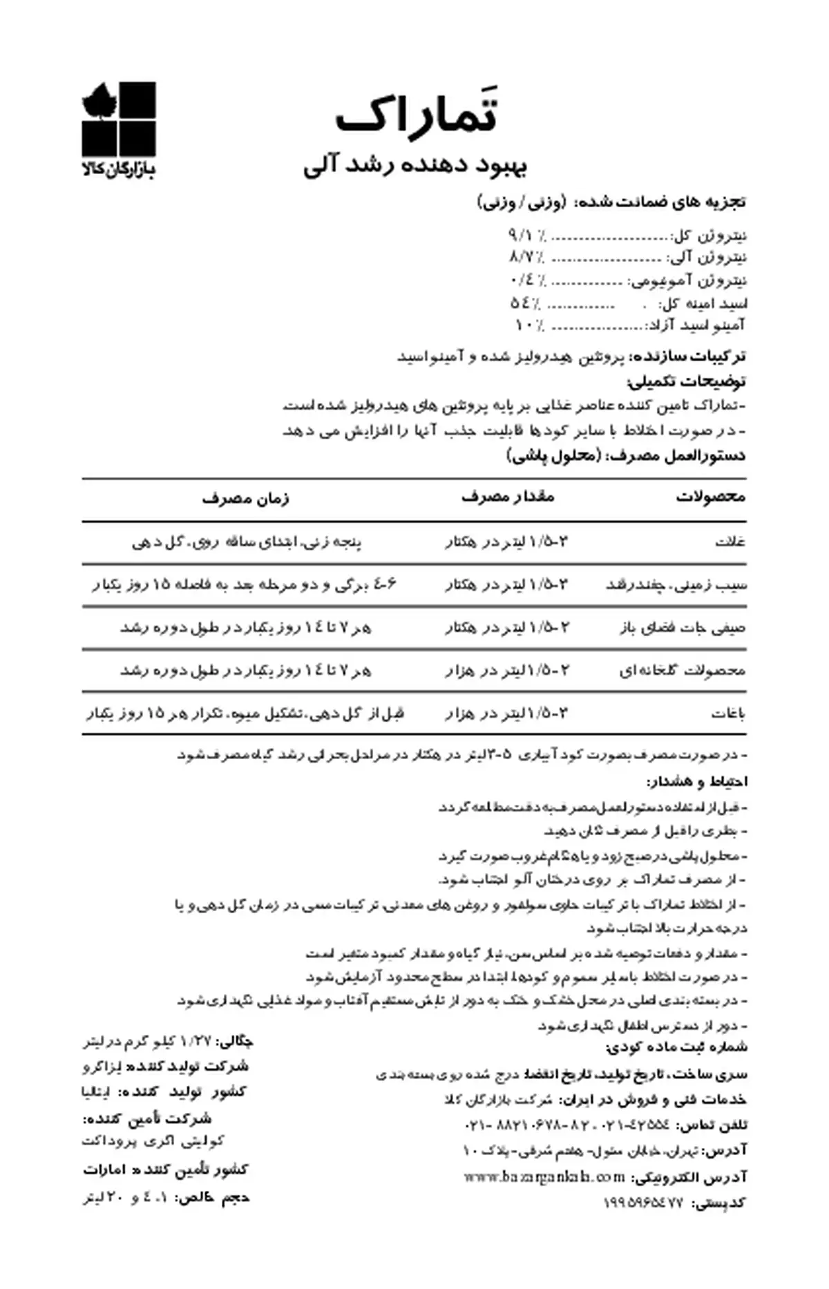 آلی مایع تاماراک